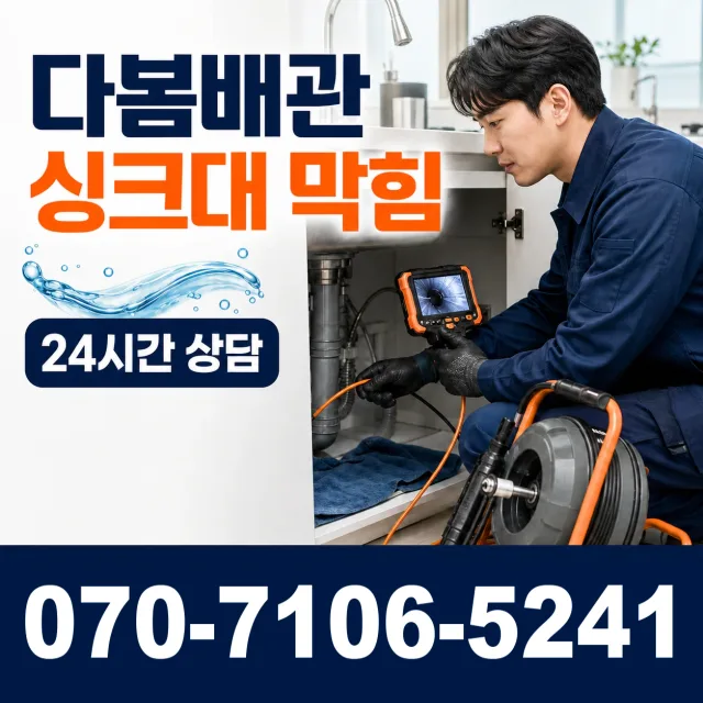면목2동 배수관막힘 상담 이미지 1