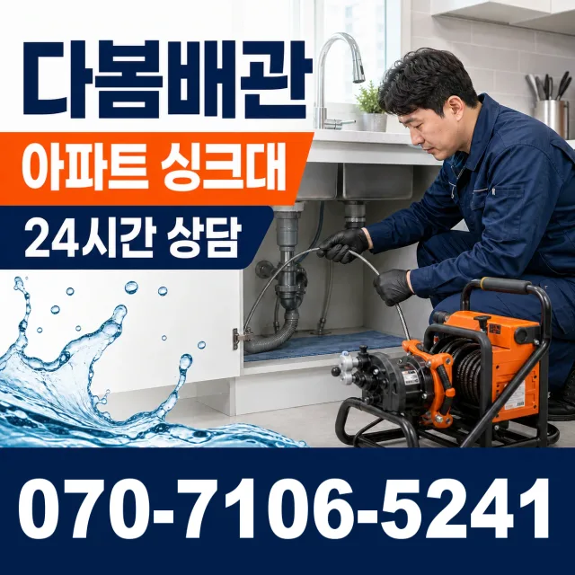면목2동 배수관막힘 상담 이미지 7