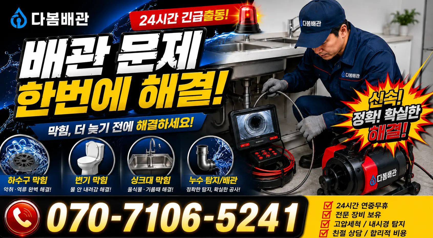 면목2동 배수관막힘 24시간 긴급출동 상담 안내