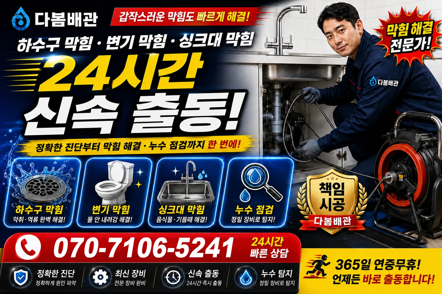 면목2동 하수구 막힘 변기 막힘 싱크대 막힘 24시간 신속 출동